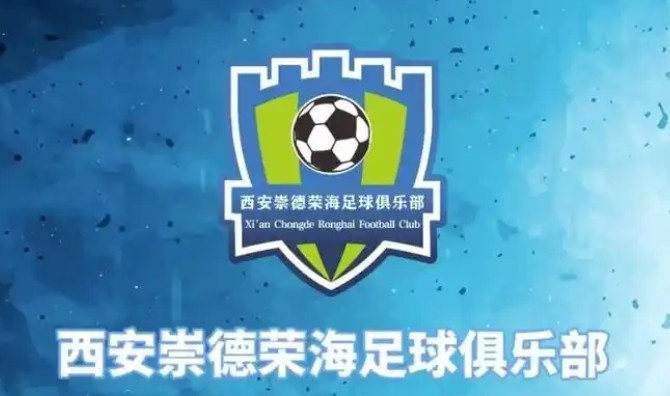 俱樂(lè)部即將遷往山西，崇德榮海官方：張奧、李點(diǎn)通加盟球隊(duì)