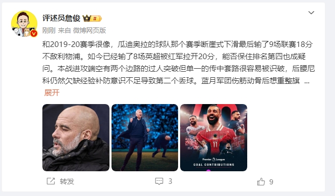 詹?。郝悄芊癖Ｇ?也是疑問(wèn) 薩拉赫逆天表現(xiàn)是利物浦核動(dòng)力