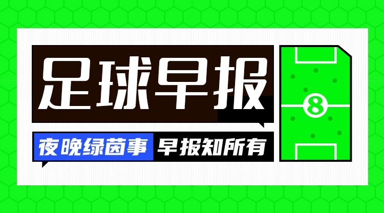 早報：費內(nèi)巴切0-0加拉塔薩雷，穆里尼奧賽后言論引爭議